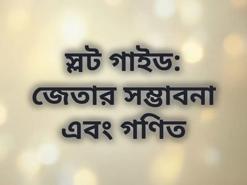 স্লট গণিত